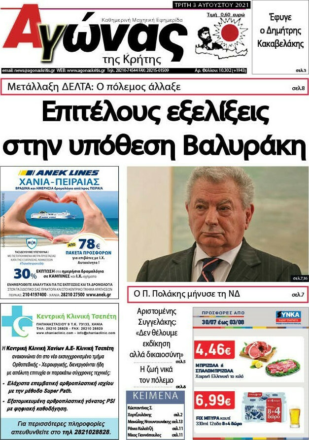 Αγώνας της Κρήτης