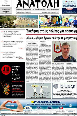 Πρωτοσέλιδο Ανατολή