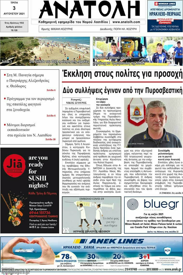 Ανατολή