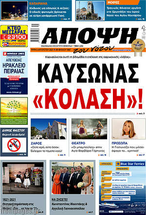Πρωτοσέλιδο Άποψη του νότου
