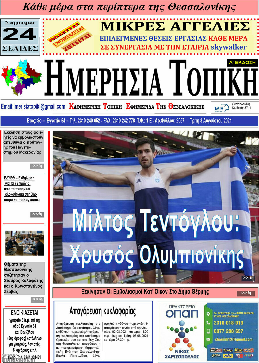 Ημερήσια Τοπική