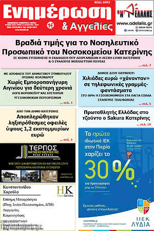 Πρωτοσέλιδο Ενημέρωση και Αγγελίες