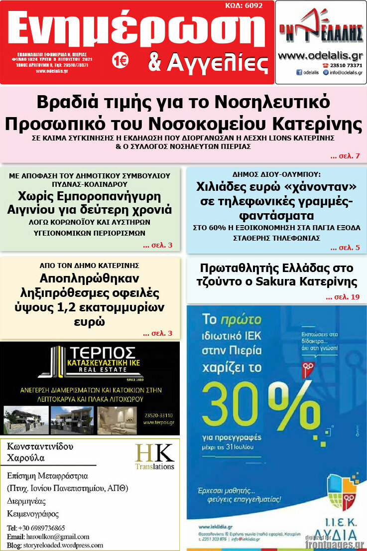 Ενημέρωση και Αγγελίες