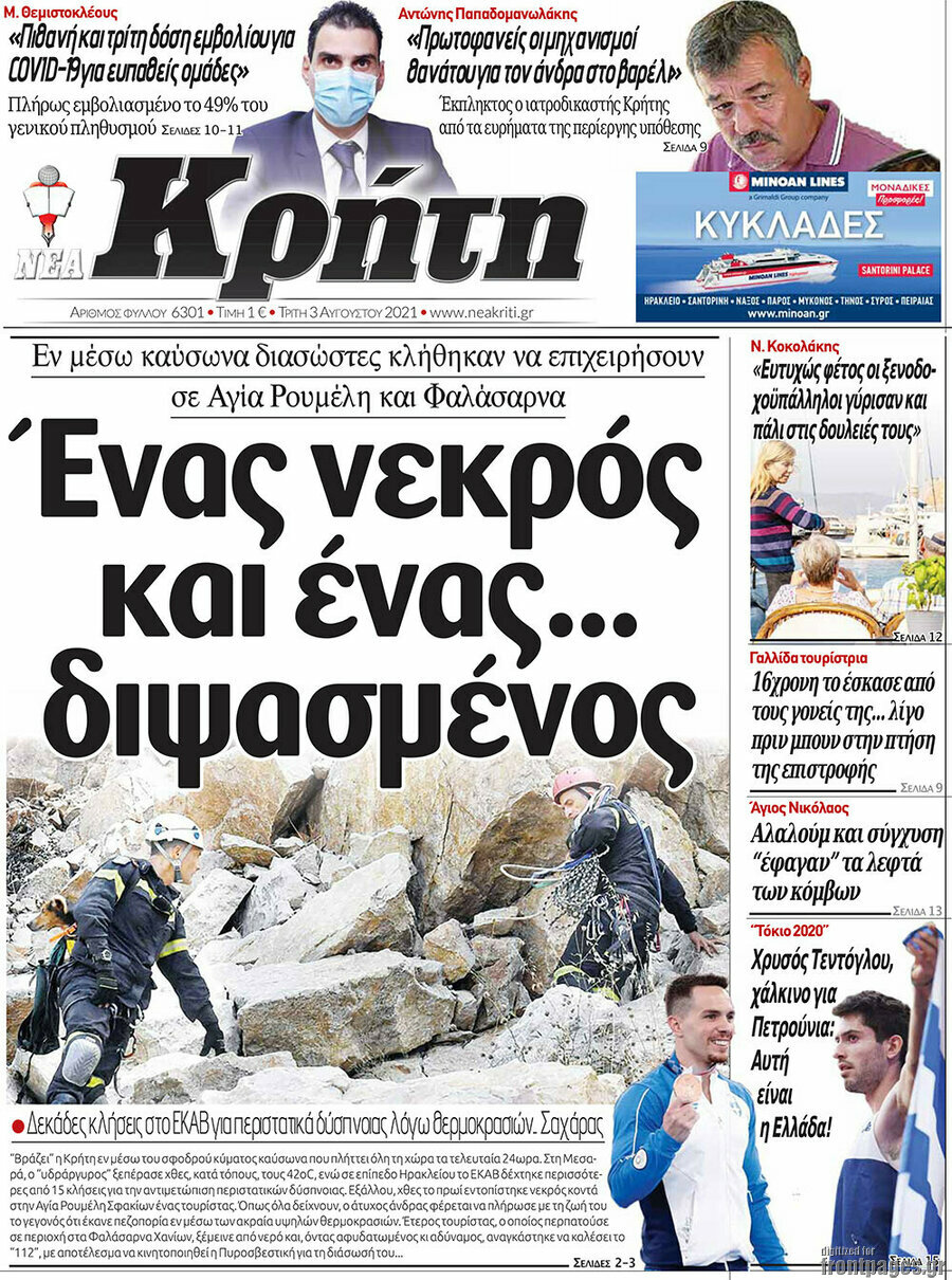 Νέα Κρήτη