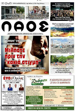 Πρωτοσέλιδο Λαός