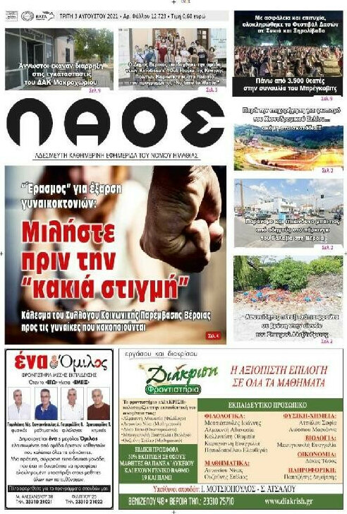 Λαός