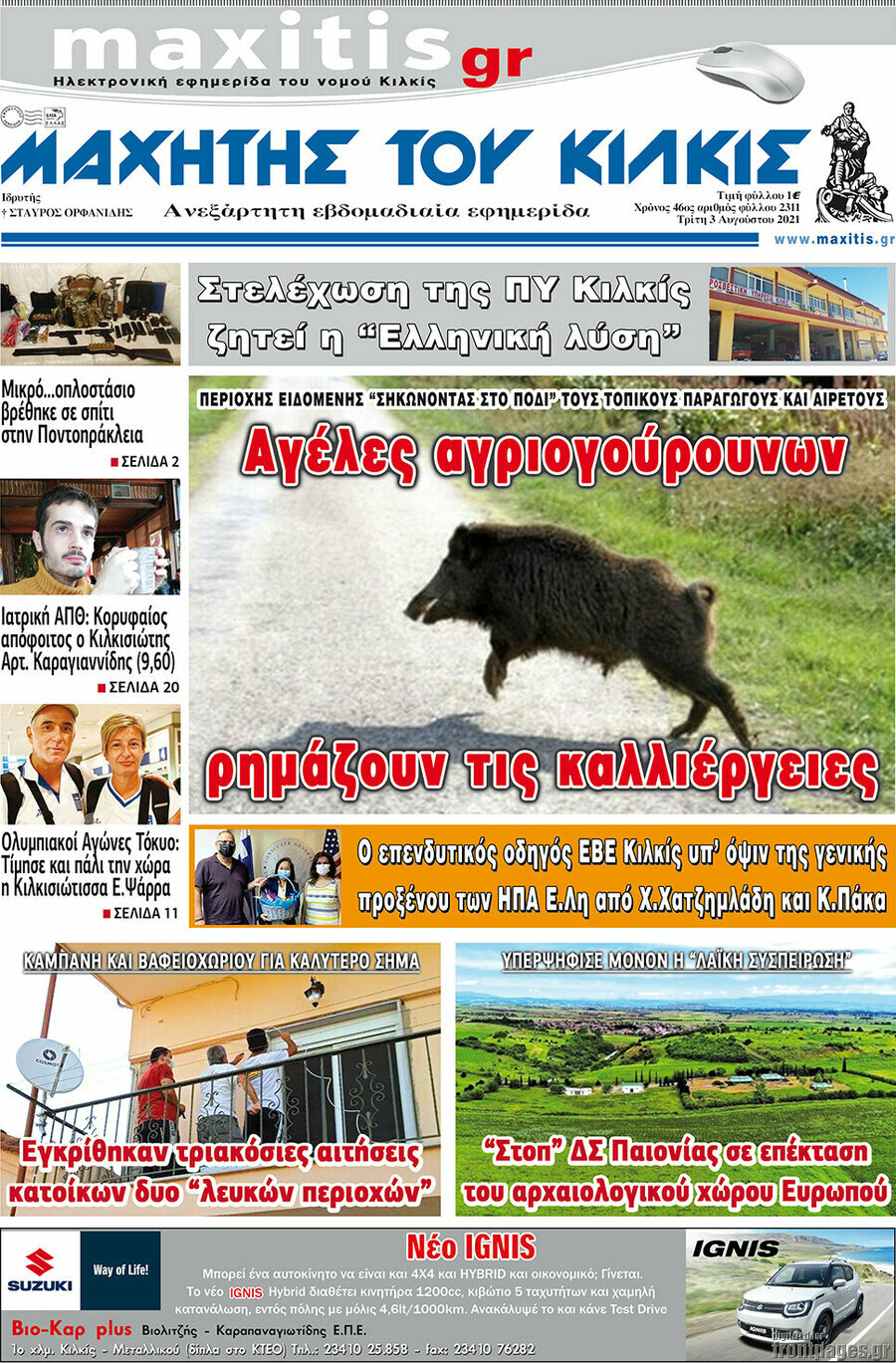 Μαχητής του Κιλκίς