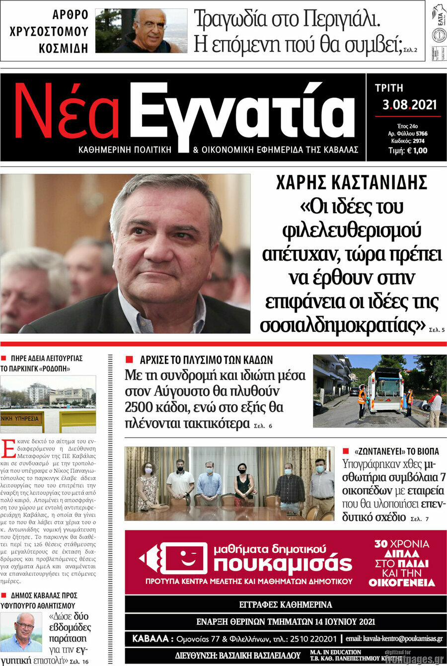 Νέα Εγνατία