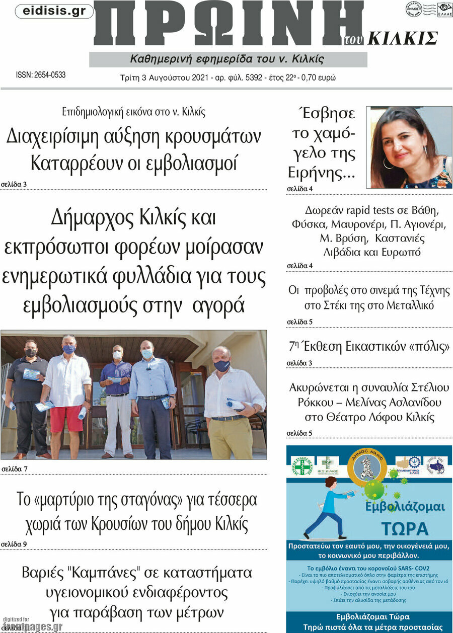 Πρωινή του Κιλκίς