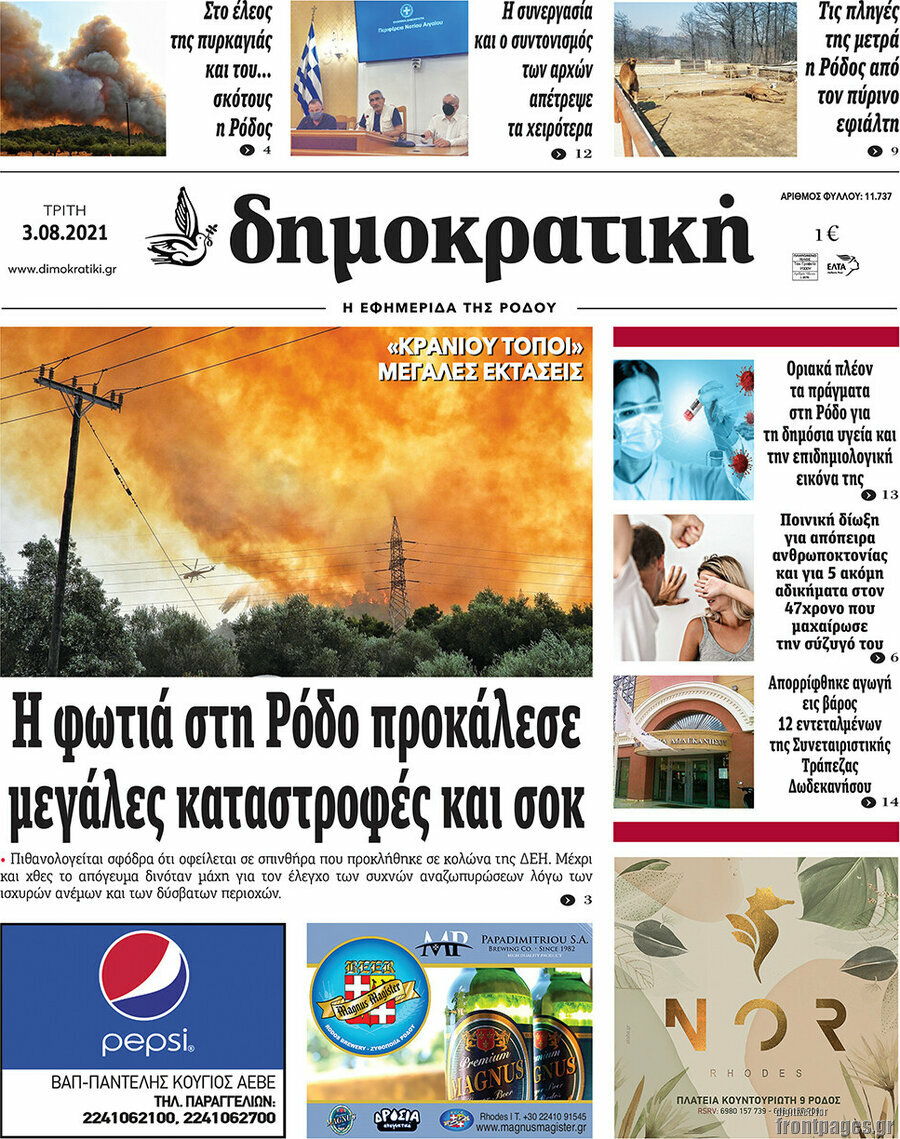 Δημοκρατική Ρόδου