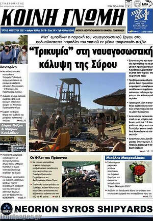 Πρωτοσέλιδο Κοινή Γνώμη