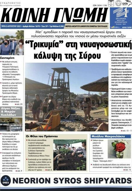Κοινή Γνώμη