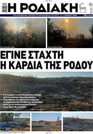 Πρωτοσέλιδο Η Ροδιακή