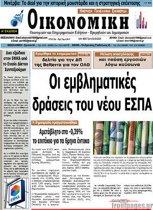 Πρωτοσέλιδο Οικονομική