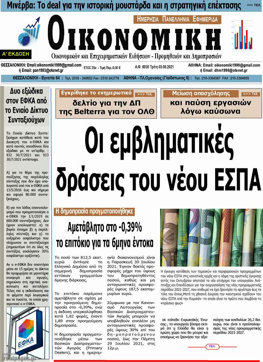 Οικονομική