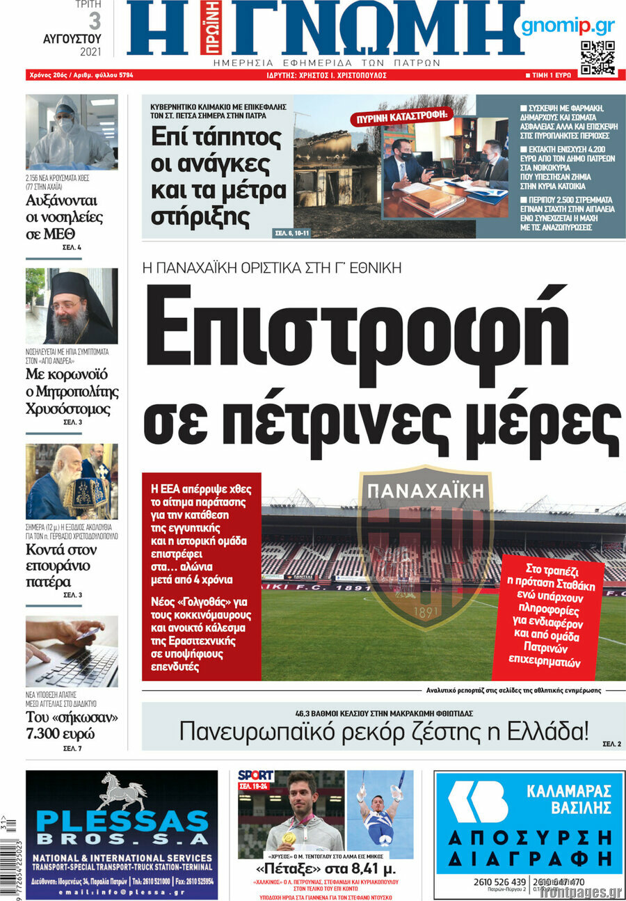Η Γνώμη