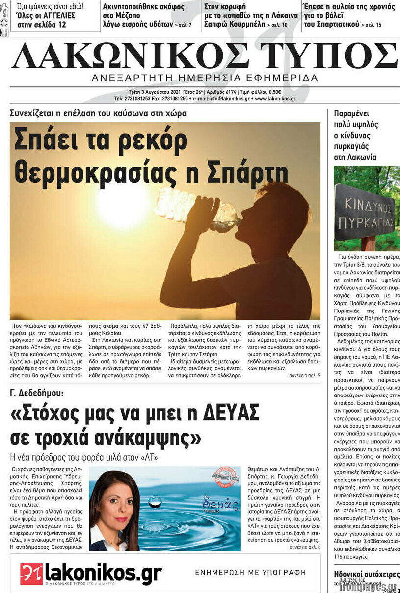 Λακωνικός Τύπος