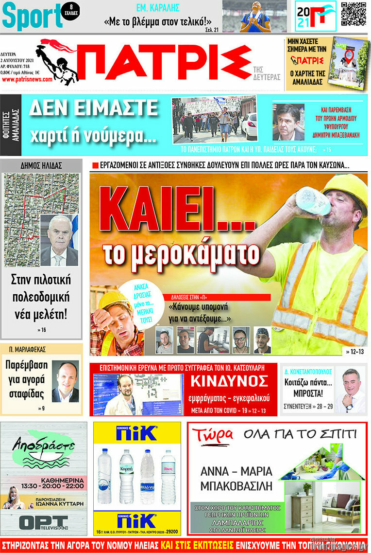 Πατρίς