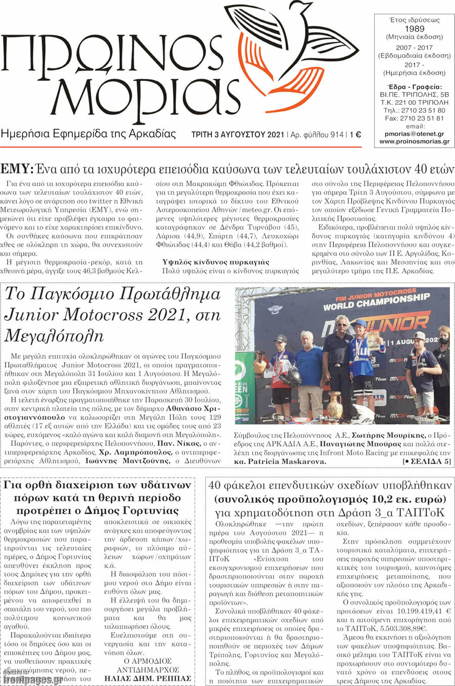 Πρωινός Μοριάς