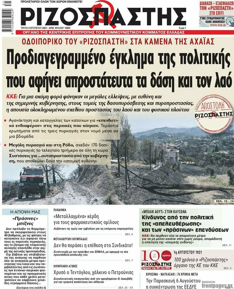 Ριζοσπάστης
