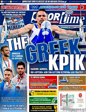 Πρωτοσέλιδο εφημερίδας SporTime - protoselida
