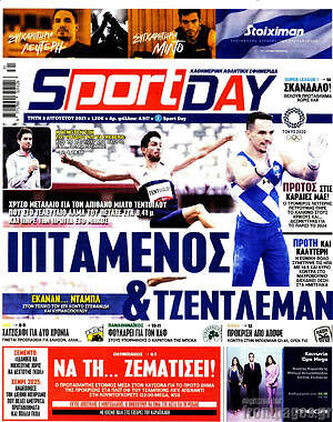 Πρωτοσέλιδο εφημερίδας Sport Day - protoselida