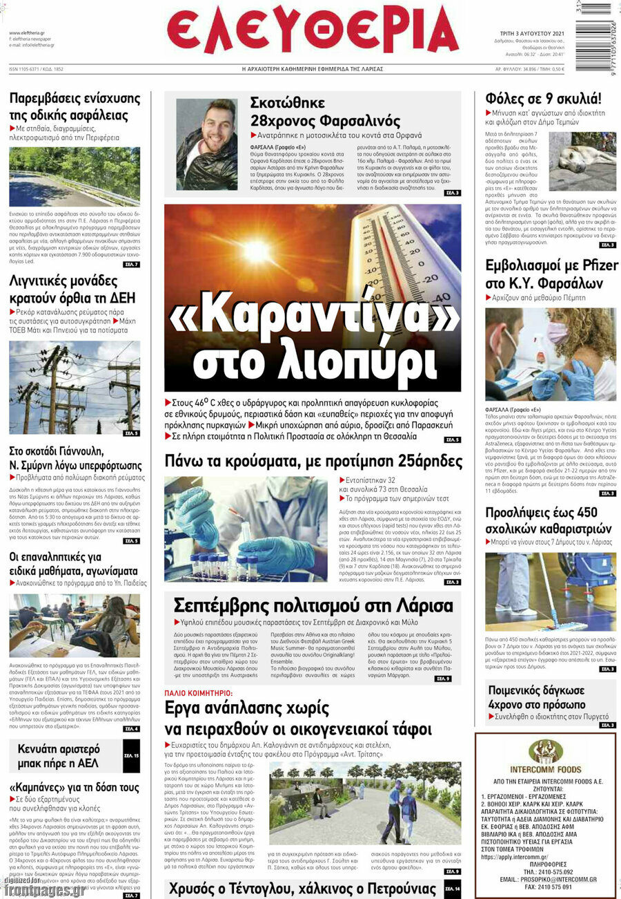 Ελευθερία