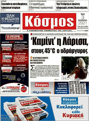 Πρωτοσέλιδο Κόσμος