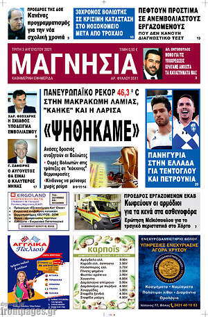 Πρωτοσέλιδο Μαγνησία