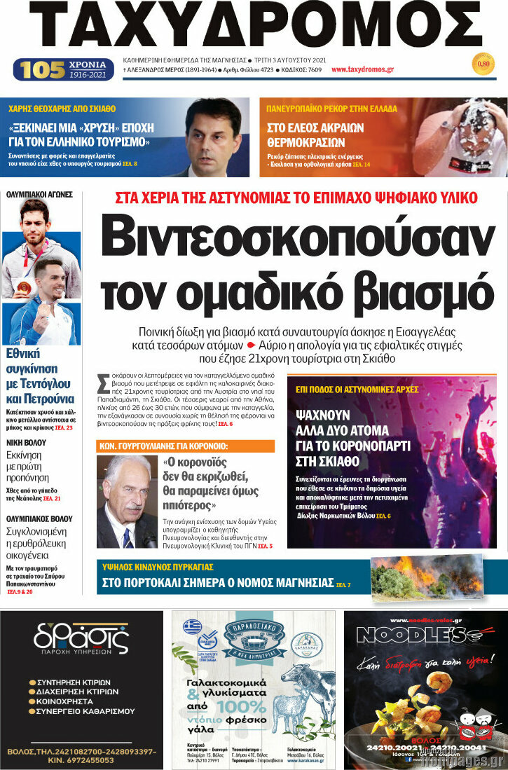 Ταχυδρόμος