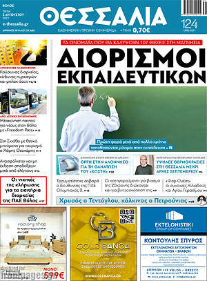 Πρωτοσέλιδο Θεσσαλία