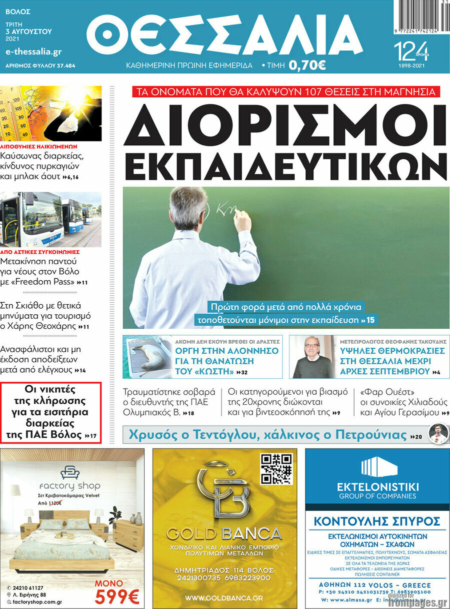 Θεσσαλία