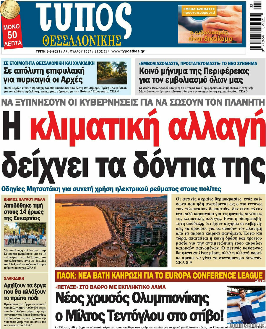 Τύπος Θεσσαλονίκης