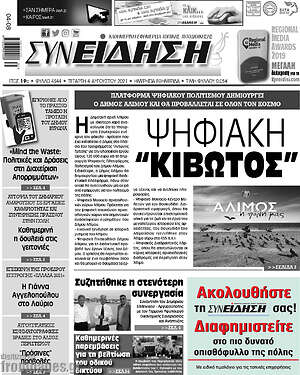 Πρωτοσέλιδο Συνείδηση