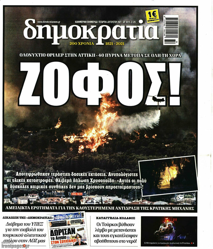 Δημοκρατία