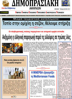 Πρωτοσέλιδο Δημοπρασιακή Αθηνών