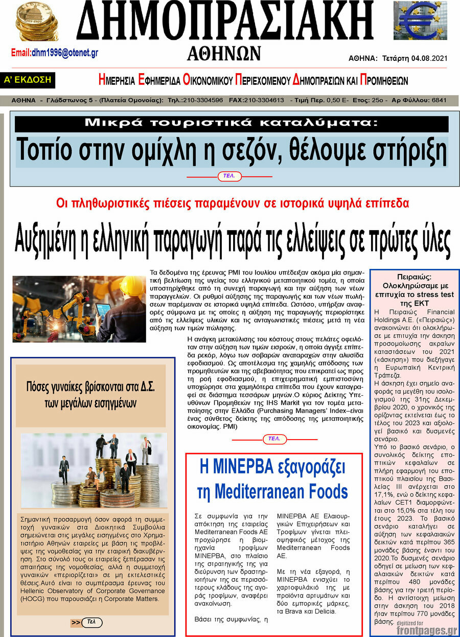 Δημοπρασιακή Αθηνών