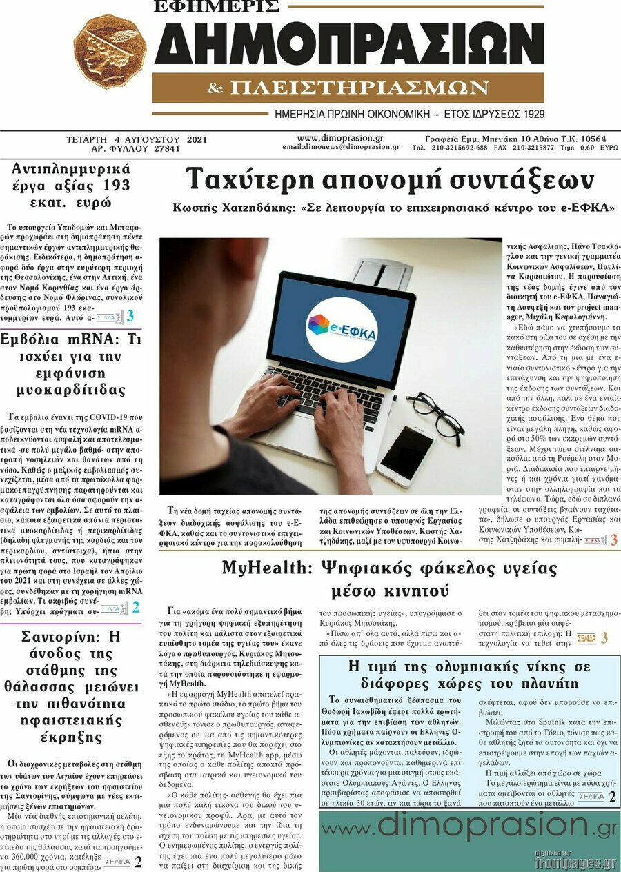 Εφημερίς Δημοπρασιών