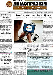 /Εφημερίς Δημοπρασιών