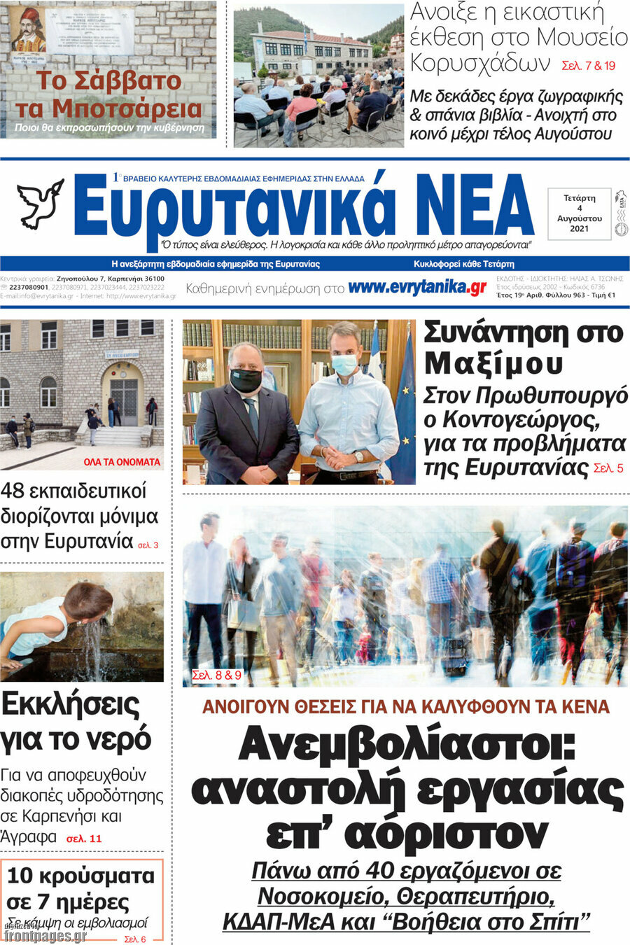 Ευρυτανικά Νέα