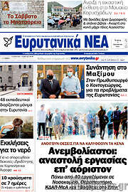 /Ευρυτανικά Νέα