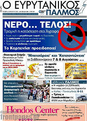 /Ο Ευρυτανικός Παλμός