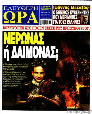 Πρωτοσέλιδο εφημερίδας Ελεύθερη ώρα - protoselida
