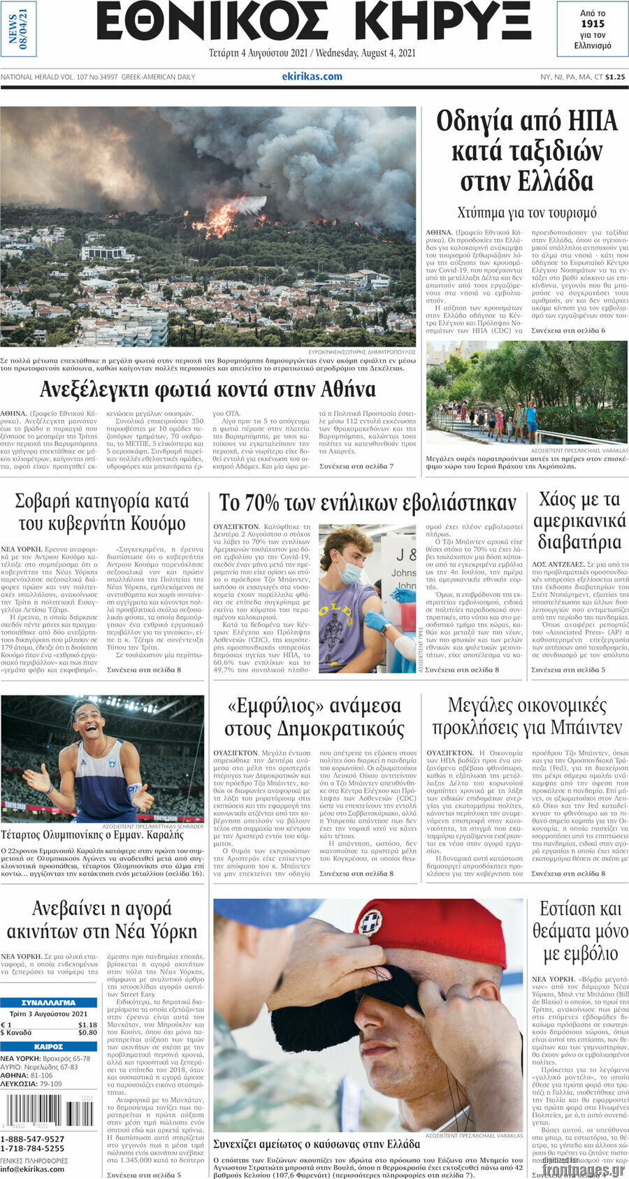 Εθνικός Κήρυξ