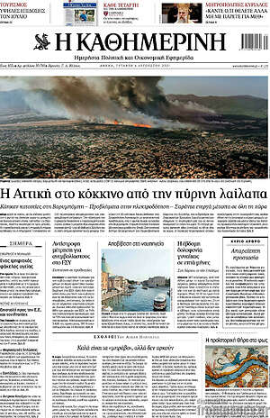 Η Καθημερινή: Η Αττική στο κόκκινο από την πύρινη λαίλαπα