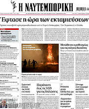 /Η Ναυτεμπορική