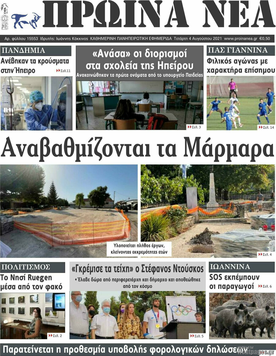 Πρωινά νέα