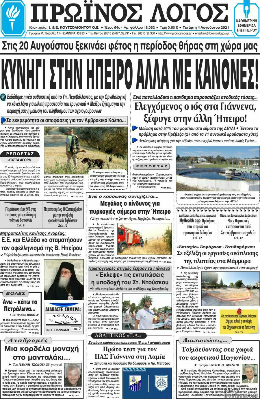 Πρωινός Λόγος
