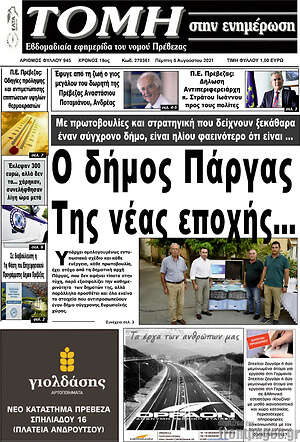 Πρωτοσέλιδο Τομή