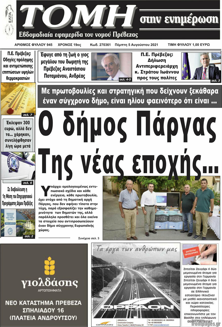 Τομή